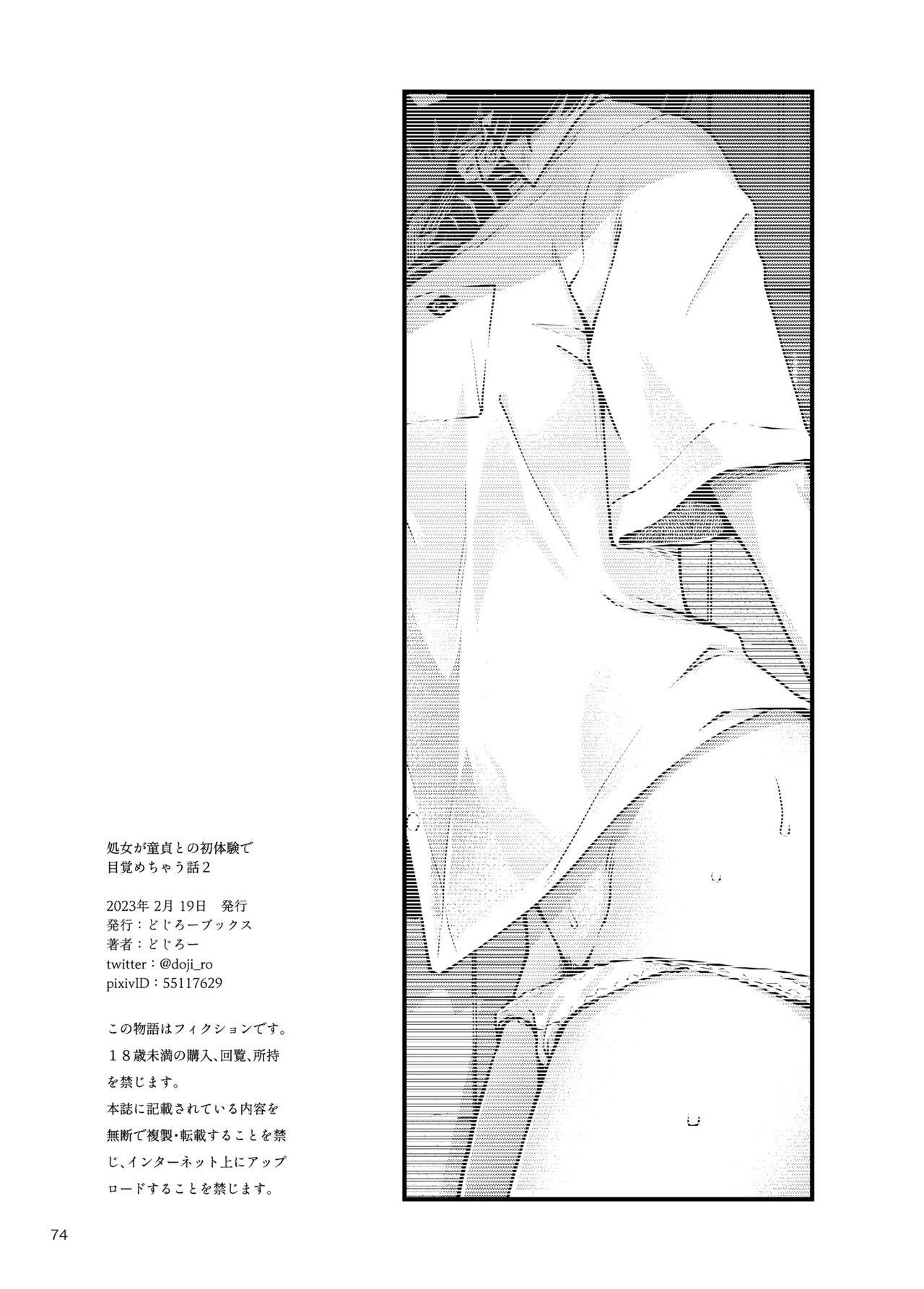 Shojo ga Doutei to no Hatsutaiken de Mezamechau Hanashi 2 Chapter 2-5 - Page 63