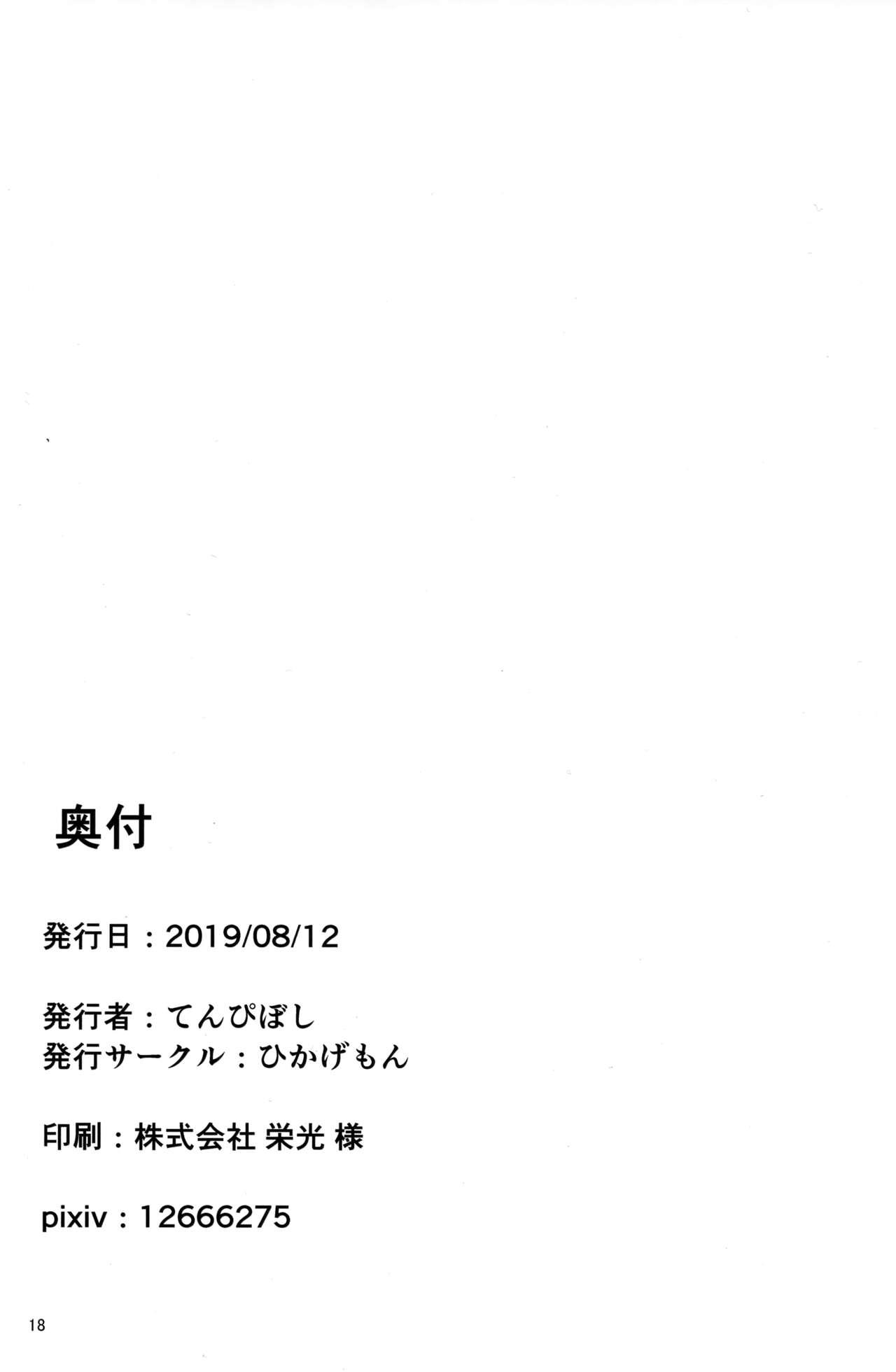 発情ユエルはみんなのもの 16