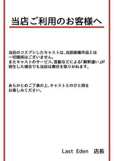 Honmono ja Nakute moChuuhen 2