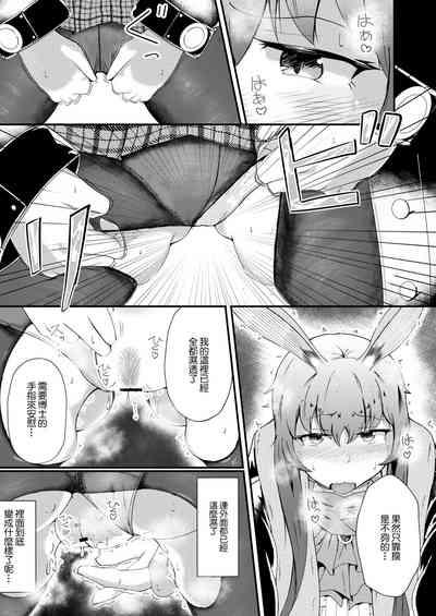 Honmono ja Nakute moChuuhen 5