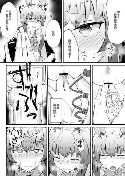 Honmono ja Nakute moChuuhen 8