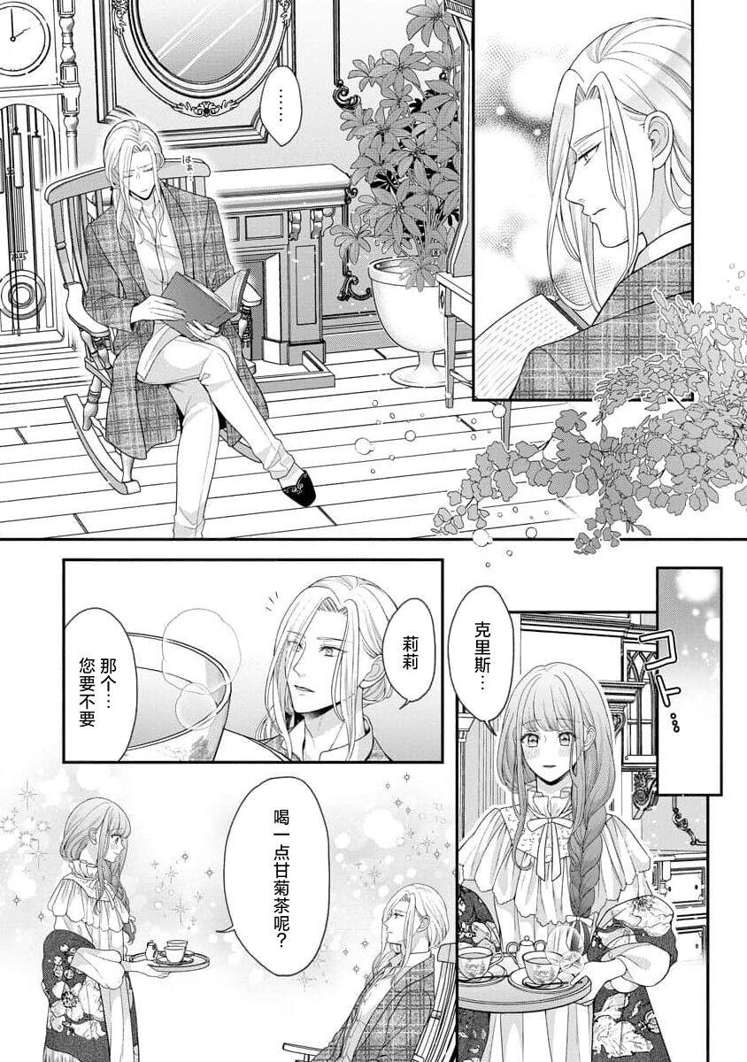 Hiroware Lily wa Amai Uso ni Hodasareru Wake Ari Kizoku-sama wa Shoya kara Dekiai desu | 被捡回来的莉莉 为甜美谎言所缚 4 12