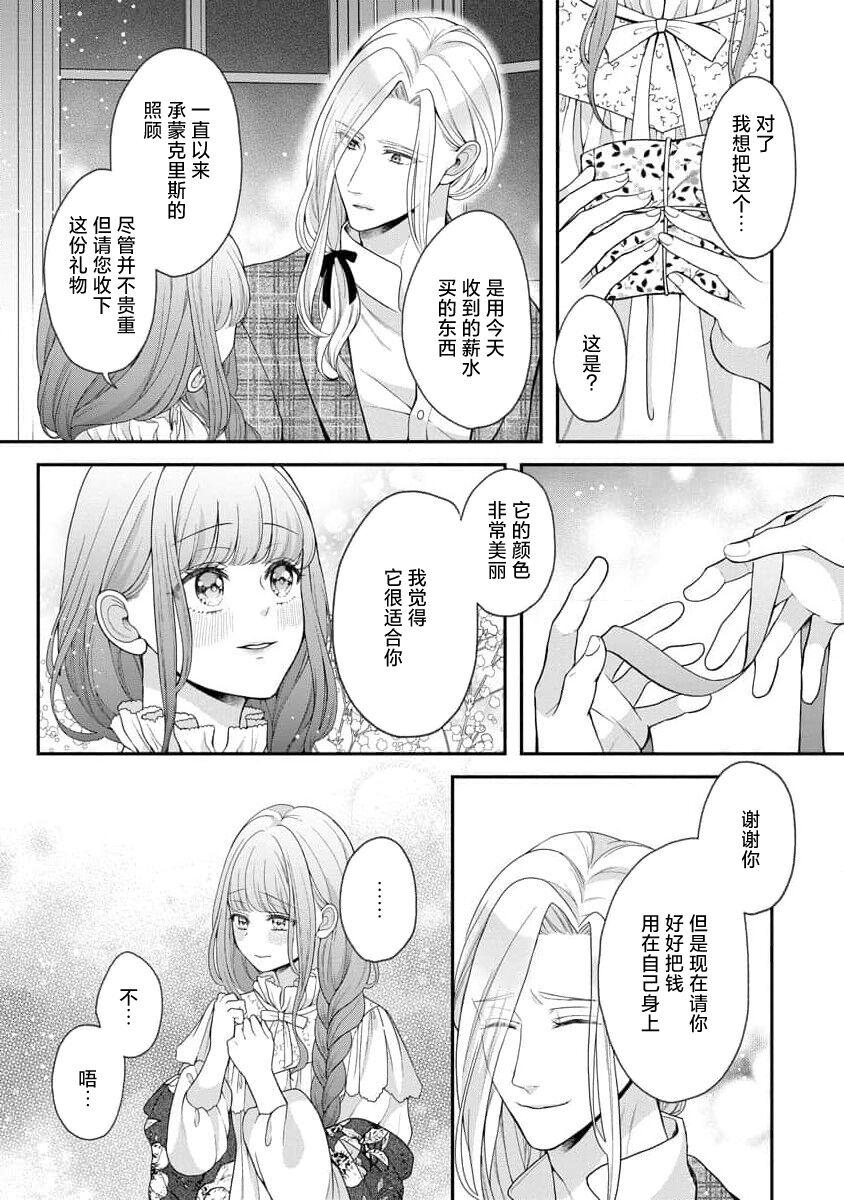 Hiroware Lily wa Amai Uso ni Hodasareru Wake Ari Kizoku-sama wa Shoya kara Dekiai desu | 被捡回来的莉莉 为甜美谎言所缚 4 14