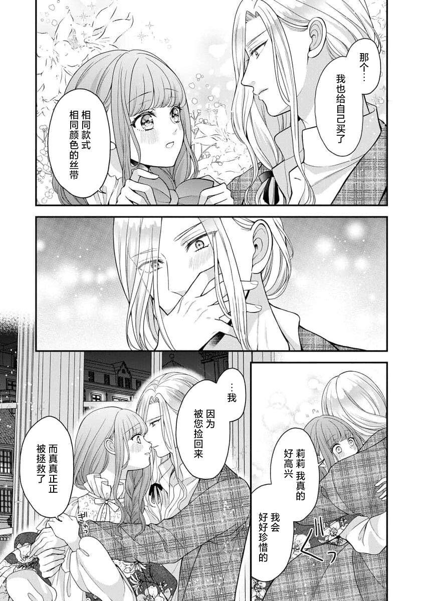 Hiroware Lily wa Amai Uso ni Hodasareru Wake Ari Kizoku-sama wa Shoya kara Dekiai desu | 被捡回来的莉莉 为甜美谎言所缚 4 15