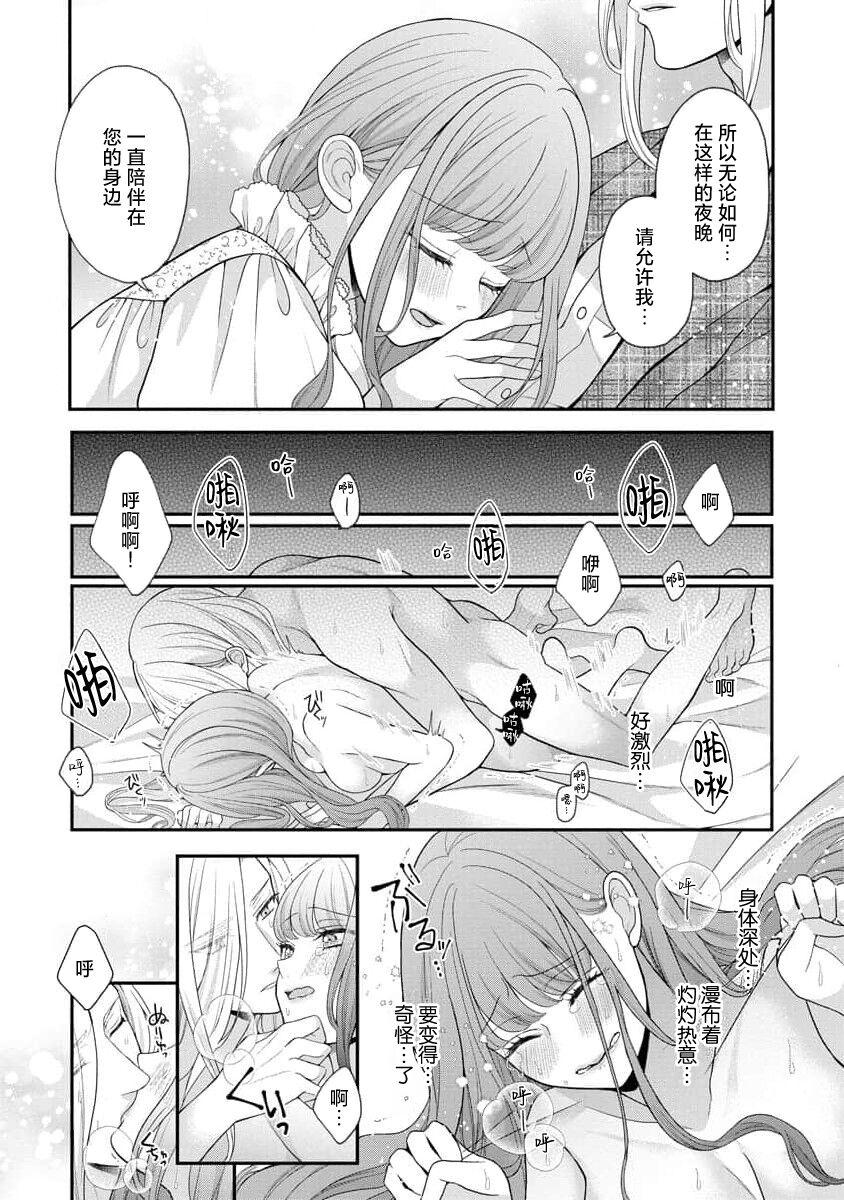 Hiroware Lily wa Amai Uso ni Hodasareru Wake Ari Kizoku-sama wa Shoya kara Dekiai desu | 被捡回来的莉莉 为甜美谎言所缚 4 16