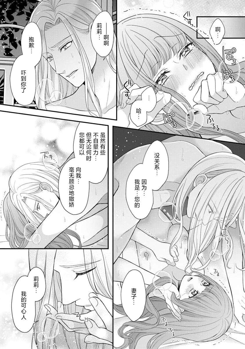 Hiroware Lily wa Amai Uso ni Hodasareru Wake Ari Kizoku-sama wa Shoya kara Dekiai desu | 被捡回来的莉莉 为甜美谎言所缚 4 18