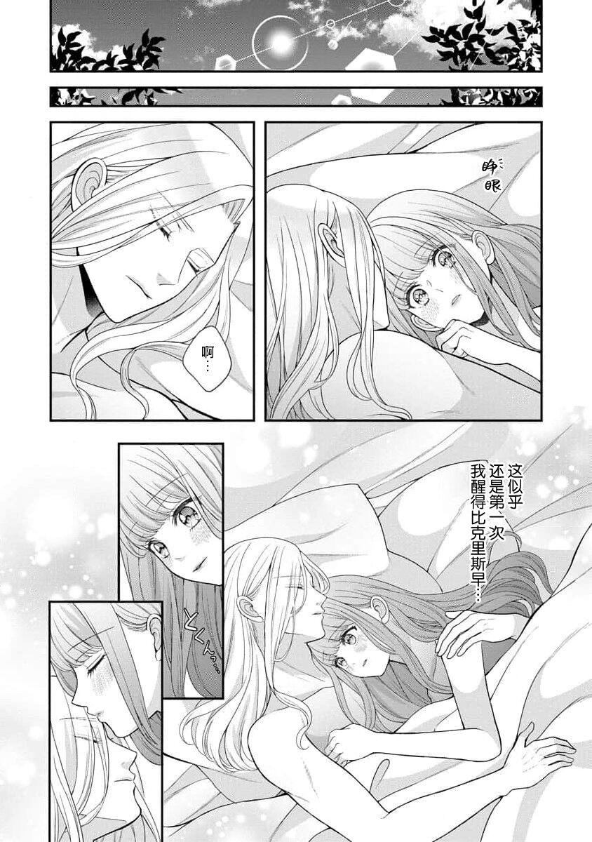 Hiroware Lily wa Amai Uso ni Hodasareru Wake Ari Kizoku-sama wa Shoya kara Dekiai desu | 被捡回来的莉莉 为甜美谎言所缚 4 21