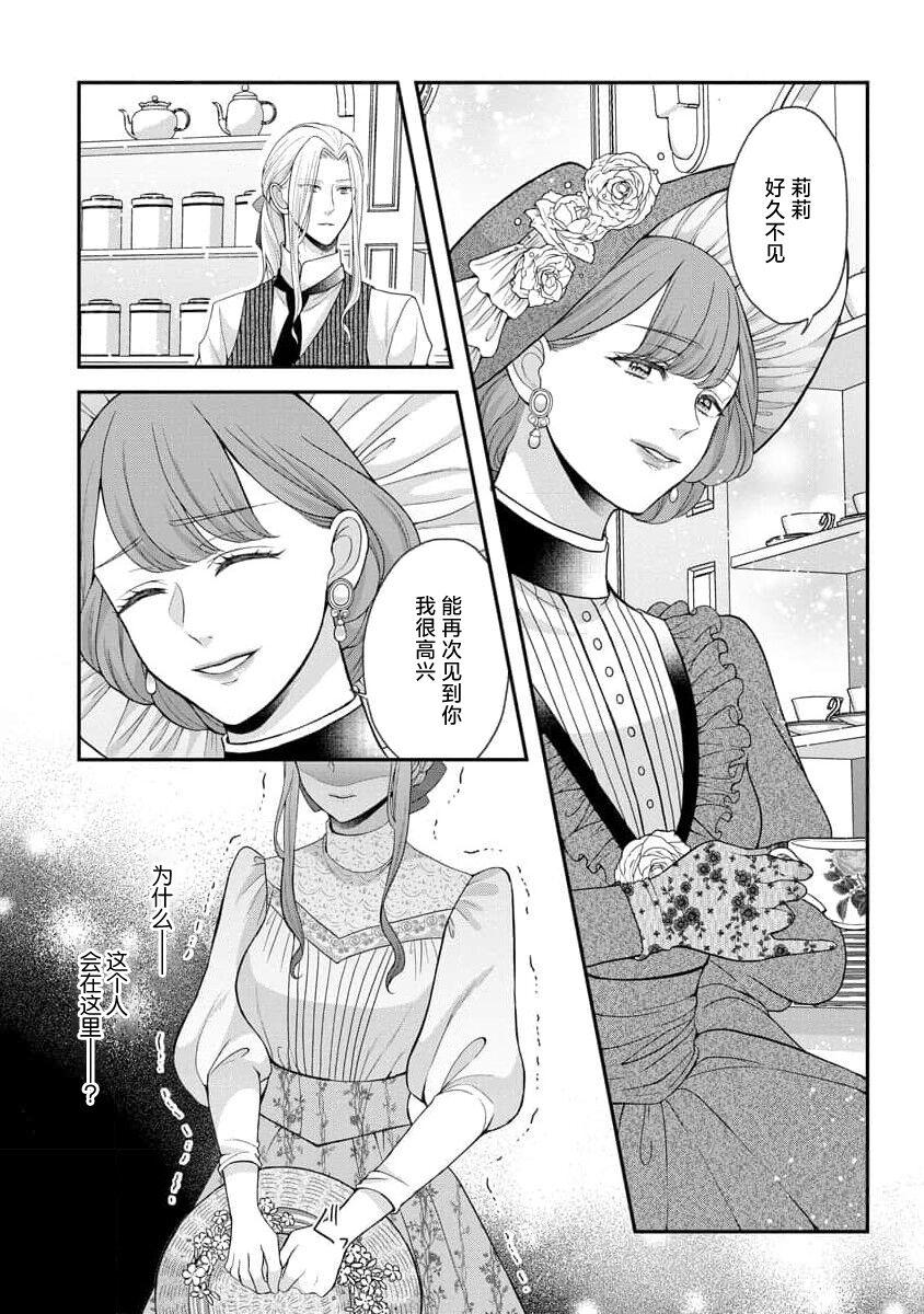 Hiroware Lily wa Amai Uso ni Hodasareru Wake Ari Kizoku-sama wa Shoya kara Dekiai desu | 被捡回来的莉莉 为甜美谎言所缚 4 24