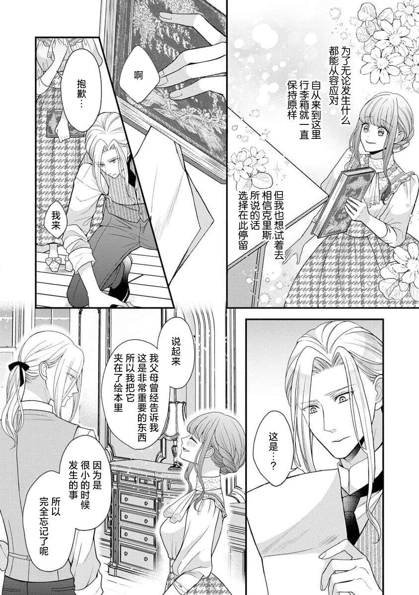 Hiroware Lily wa Amai Uso ni Hodasareru Wake Ari Kizoku-sama wa Shoya kara Dekiai desu | 被捡回来的莉莉 为甜美谎言所缚 4 6