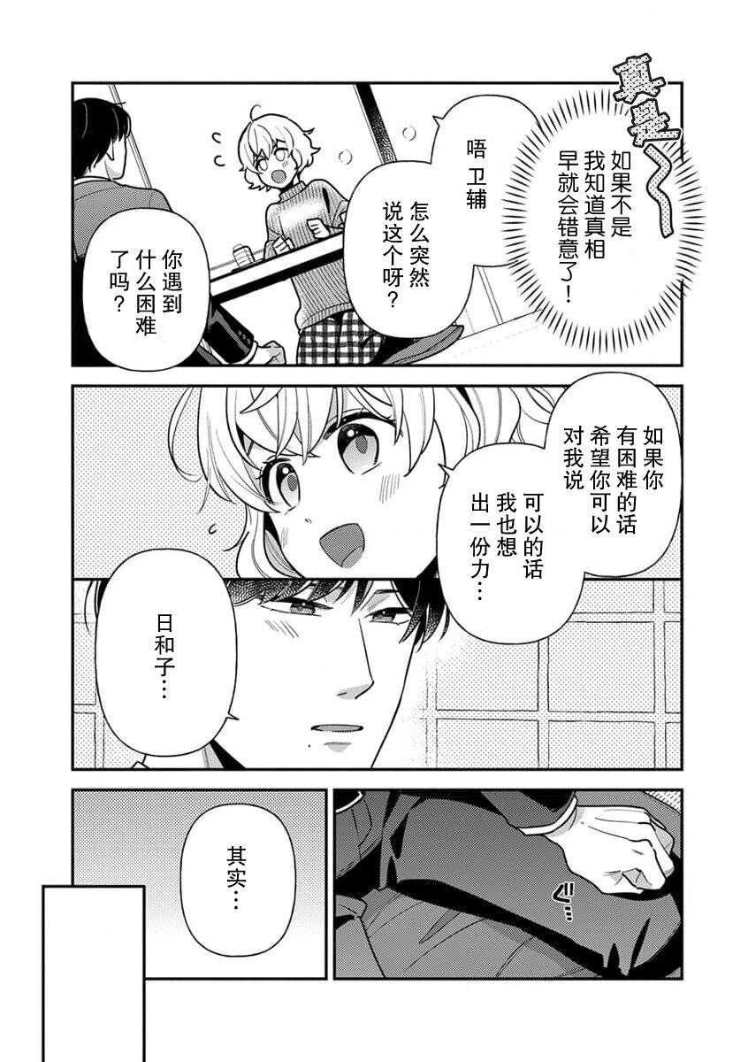 [Ichii Chii] giso kekkon janakatta no!?~ Sekaiichi arienai hito ni dekiai sa retemasu ~ | 难道不是伪装结婚吗！？~ 我被世界上最意想不到的人溺爱 ~ 1-2 [Chinese] [莉赛特汉化组] 9