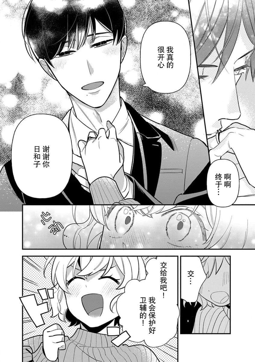 [Ichii Chii] giso kekkon janakatta no!?~ Sekaiichi arienai hito ni dekiai sa retemasu ~ | 难道不是伪装结婚吗！？~ 我被世界上最意想不到的人溺爱 ~ 1-2 [Chinese] [莉赛特汉化组] 14