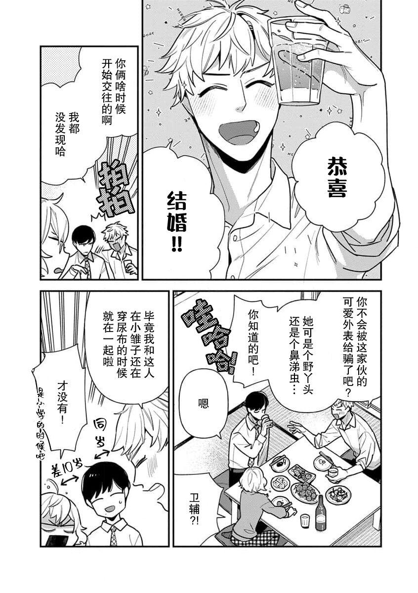 [Ichii Chii] giso kekkon janakatta no!?~ Sekaiichi arienai hito ni dekiai sa retemasu ~ | 难道不是伪装结婚吗！？~ 我被世界上最意想不到的人溺爱 ~ 1-2 [Chinese] [莉赛特汉化组] 15