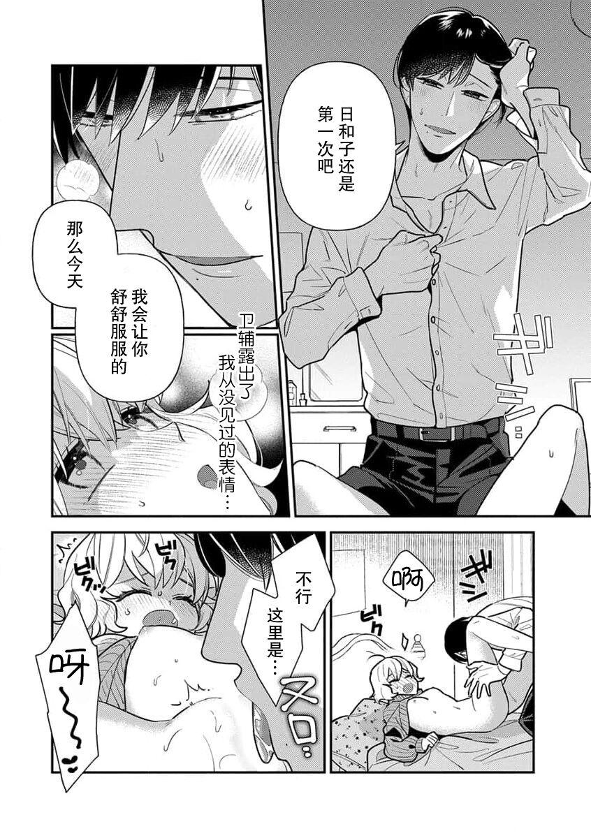 [Ichii Chii] giso kekkon janakatta no!?~ Sekaiichi arienai hito ni dekiai sa retemasu ~ | 难道不是伪装结婚吗！？~ 我被世界上最意想不到的人溺爱 ~ 1-2 [Chinese] [莉赛特汉化组] 26