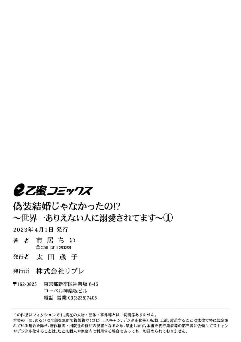 [Ichii Chii] giso kekkon janakatta no!?~ Sekaiichi arienai hito ni dekiai sa retemasu ~ | 难道不是伪装结婚吗！？~ 我被世界上最意想不到的人溺爱 ~ 1-2 [Chinese] [莉赛特汉化组] 30