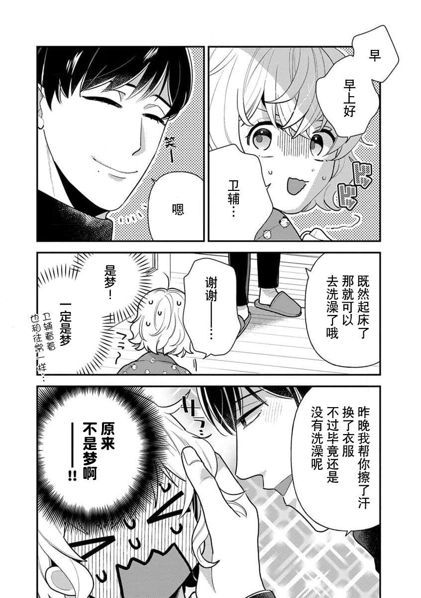 [Ichii Chii] giso kekkon janakatta no!?~ Sekaiichi arienai hito ni dekiai sa retemasu ~ | 难道不是伪装结婚吗！？~ 我被世界上最意想不到的人溺爱 ~ 1-2 [Chinese] [莉赛特汉化组] 36