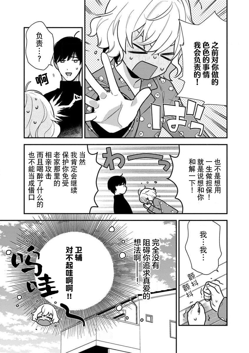 [Ichii Chii] giso kekkon janakatta no!?~ Sekaiichi arienai hito ni dekiai sa retemasu ~ | 难道不是伪装结婚吗！？~ 我被世界上最意想不到的人溺爱 ~ 1-2 [Chinese] [莉赛特汉化组] 37