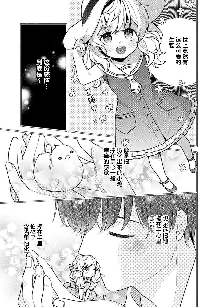 [Ichii Chii] giso kekkon janakatta no!?~ Sekaiichi arienai hito ni dekiai sa retemasu ~ | 难道不是伪装结婚吗！？~ 我被世界上最意想不到的人溺爱 ~ 1-2 [Chinese] [莉赛特汉化组] 39