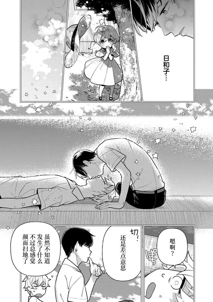 [Ichii Chii] giso kekkon janakatta no!?~ Sekaiichi arienai hito ni dekiai sa retemasu ~ | 难道不是伪装结婚吗！？~ 我被世界上最意想不到的人溺爱 ~ 1-2 [Chinese] [莉赛特汉化组] 41