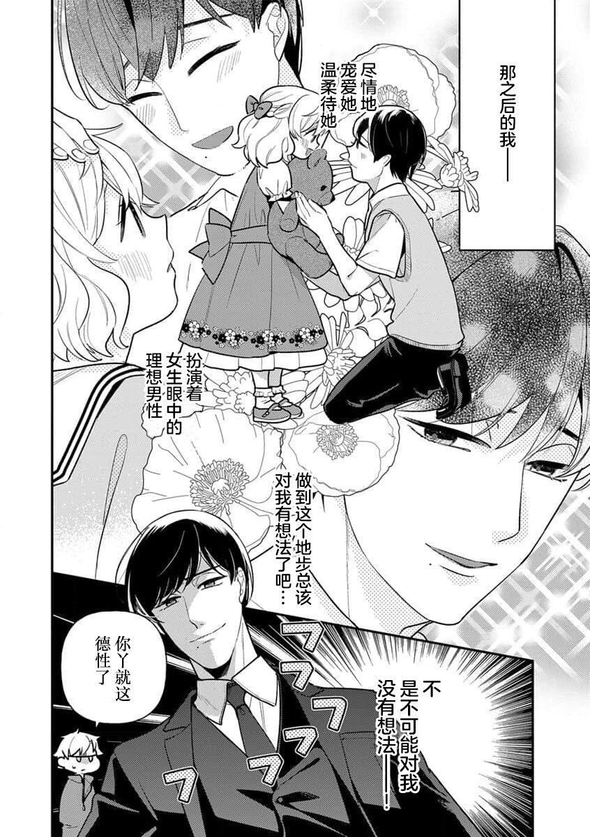 [Ichii Chii] giso kekkon janakatta no!?~ Sekaiichi arienai hito ni dekiai sa retemasu ~ | 难道不是伪装结婚吗！？~ 我被世界上最意想不到的人溺爱 ~ 1-2 [Chinese] [莉赛特汉化组] 42