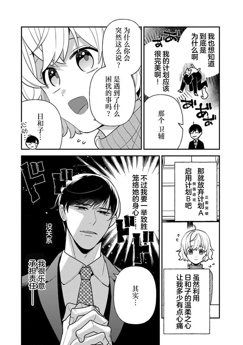 [Ichii Chii] giso kekkon janakatta no!?~ Sekaiichi arienai hito ni dekiai sa retemasu ~ | 难道不是伪装结婚吗！？~ 我被世界上最意想不到的人溺爱 ~ 1-2 [Chinese] [莉赛特汉化组] 44