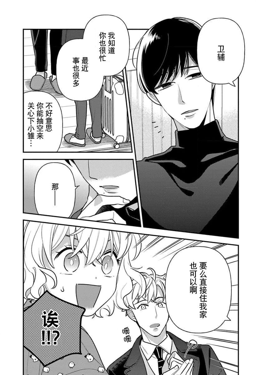 [Ichii Chii] giso kekkon janakatta no!?~ Sekaiichi arienai hito ni dekiai sa retemasu ~ | 难道不是伪装结婚吗！？~ 我被世界上最意想不到的人溺爱 ~ 1-2 [Chinese] [莉赛特汉化组] 46