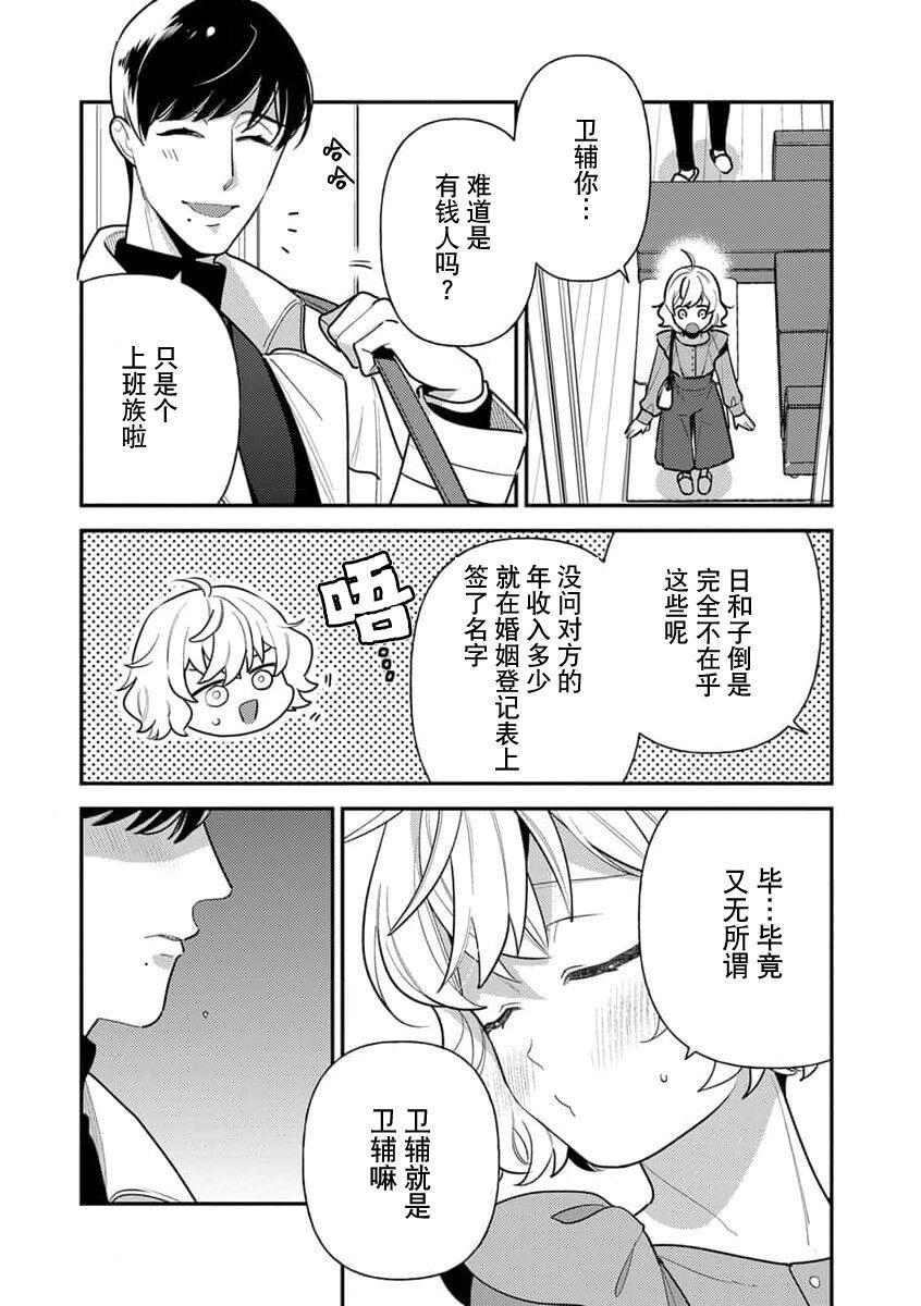 [Ichii Chii] giso kekkon janakatta no!?~ Sekaiichi arienai hito ni dekiai sa retemasu ~ | 难道不是伪装结婚吗！？~ 我被世界上最意想不到的人溺爱 ~ 1-2 [Chinese] [莉赛特汉化组] 48