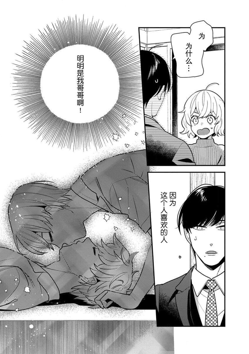 [Ichii Chii] giso kekkon janakatta no!?~ Sekaiichi arienai hito ni dekiai sa retemasu ~ | 难道不是伪装结婚吗！？~ 我被世界上最意想不到的人溺爱 ~ 1-2 [Chinese] [莉赛特汉化组] 4