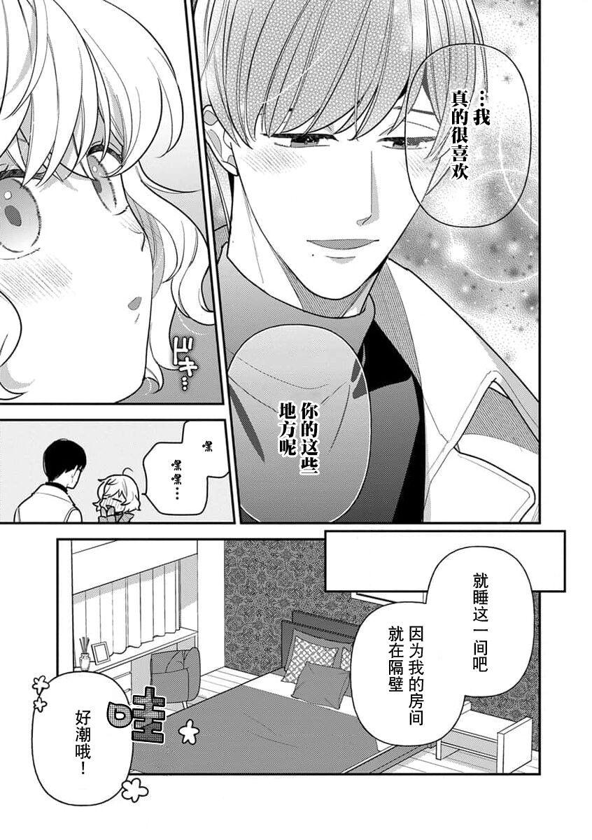 [Ichii Chii] giso kekkon janakatta no!?~ Sekaiichi arienai hito ni dekiai sa retemasu ~ | 难道不是伪装结婚吗！？~ 我被世界上最意想不到的人溺爱 ~ 1-2 [Chinese] [莉赛特汉化组] 49