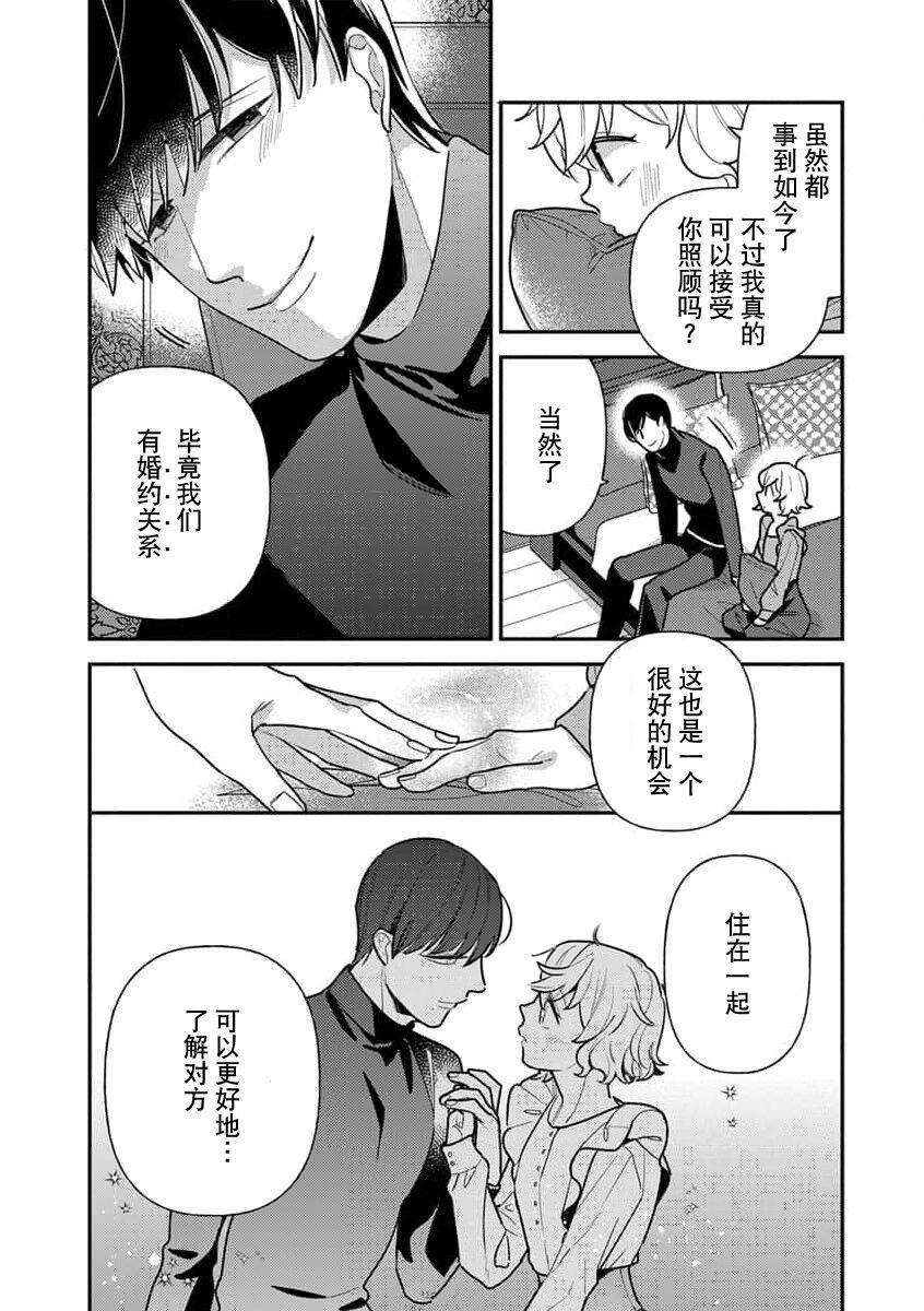 [Ichii Chii] giso kekkon janakatta no!?~ Sekaiichi arienai hito ni dekiai sa retemasu ~ | 难道不是伪装结婚吗！？~ 我被世界上最意想不到的人溺爱 ~ 1-2 [Chinese] [莉赛特汉化组] 51