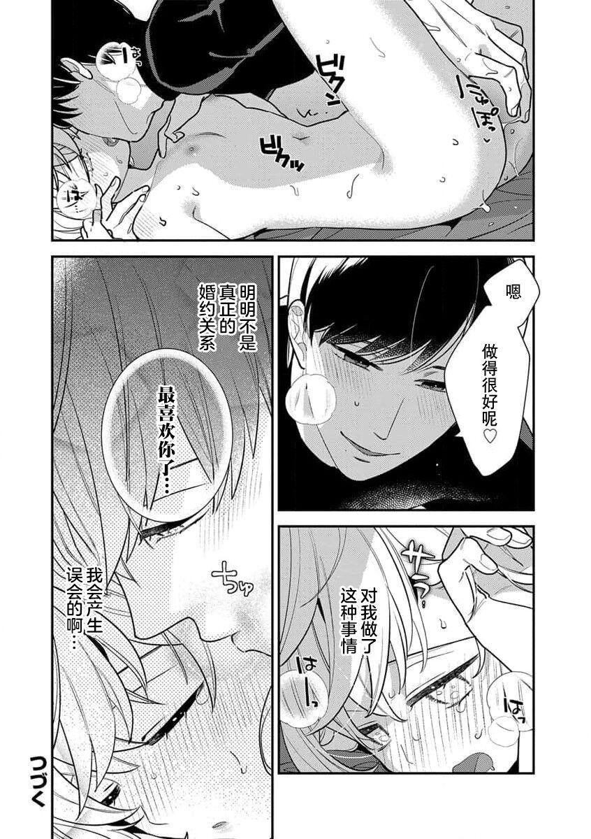 [Ichii Chii] giso kekkon janakatta no!?~ Sekaiichi arienai hito ni dekiai sa retemasu ~ | 难道不是伪装结婚吗！？~ 我被世界上最意想不到的人溺爱 ~ 1-2 [Chinese] [莉赛特汉化组] 60