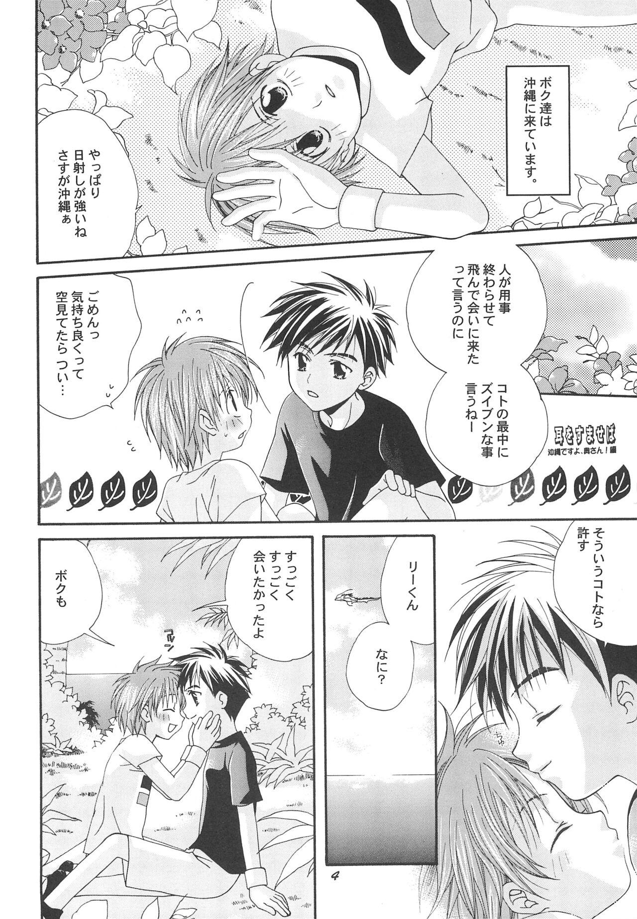 Sex Massage Natsu no Ouji-sama - Digimon tamers Free Amateur - Page 6