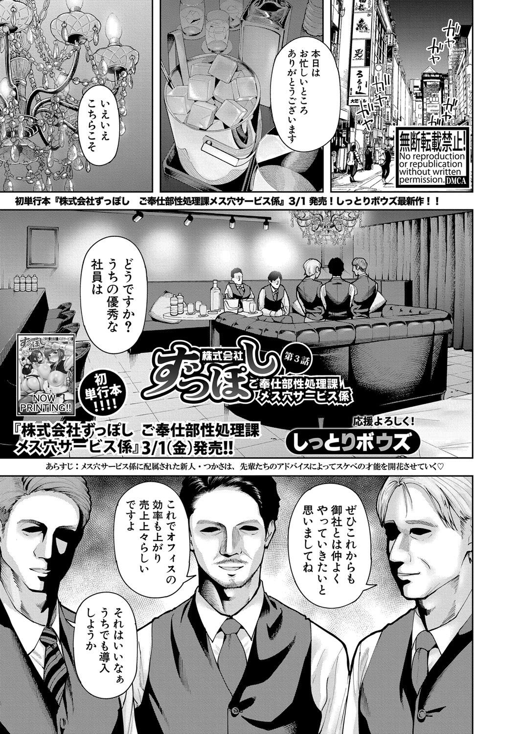 COMIC Shingeki 2024-04 11