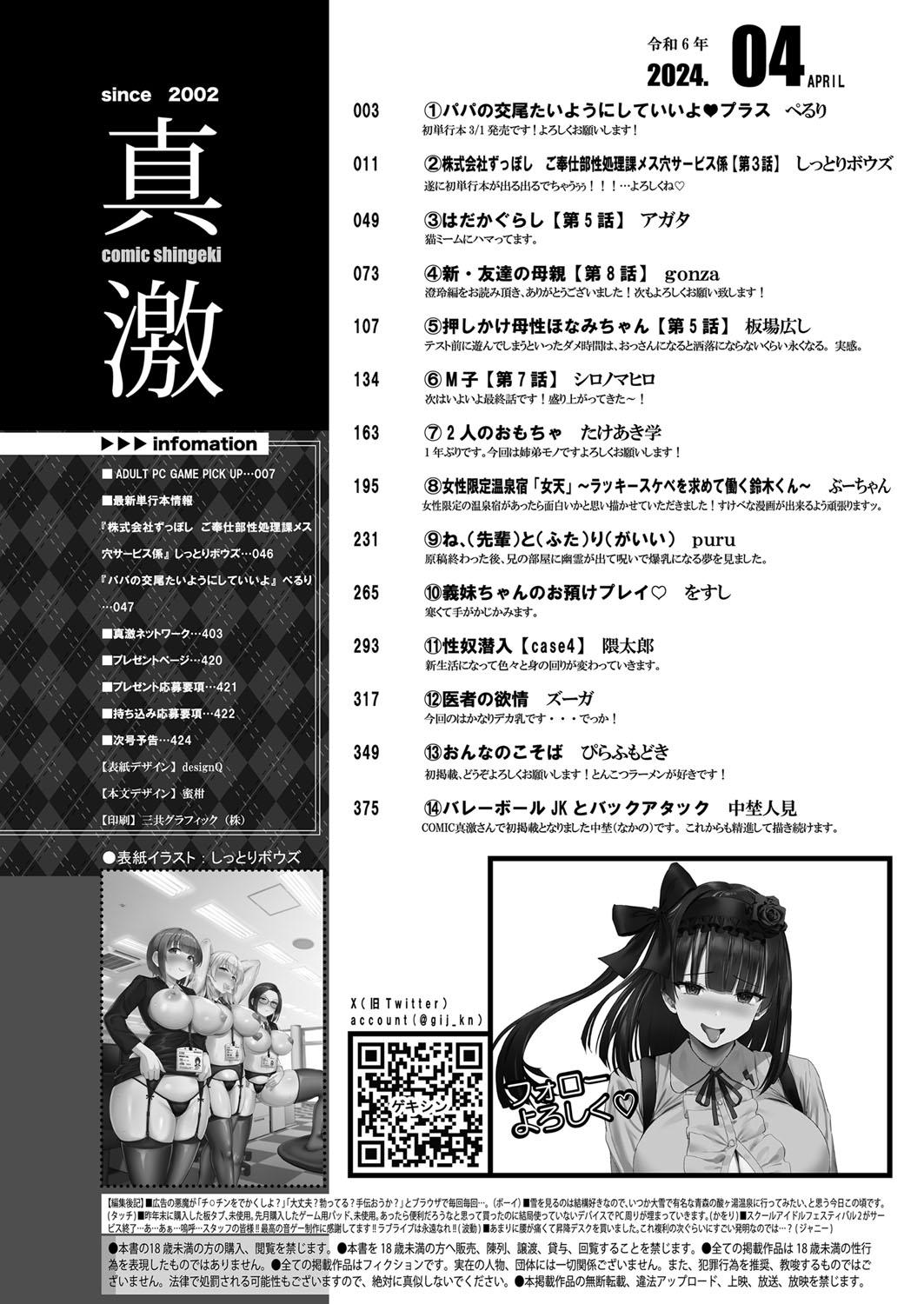 Free Oral Sex COMIC Shingeki 2024-04 Jav - Page 3