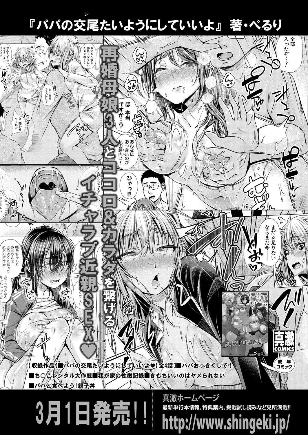 Free Oral Sex COMIC Shingeki 2024-04 Jav - Page 421