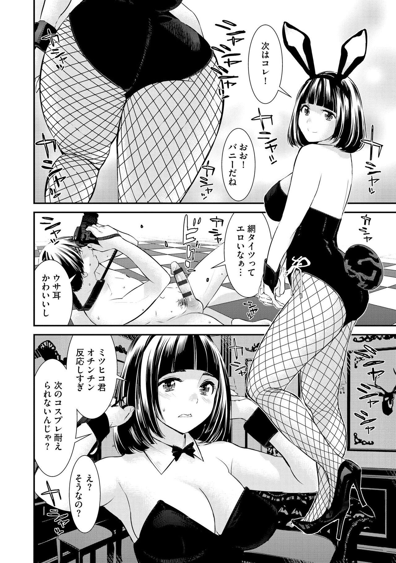 Pakotteko? Gyaruna musuko no kanojo wa douyara watashi no dekachin ga ki ni naru you de… 183