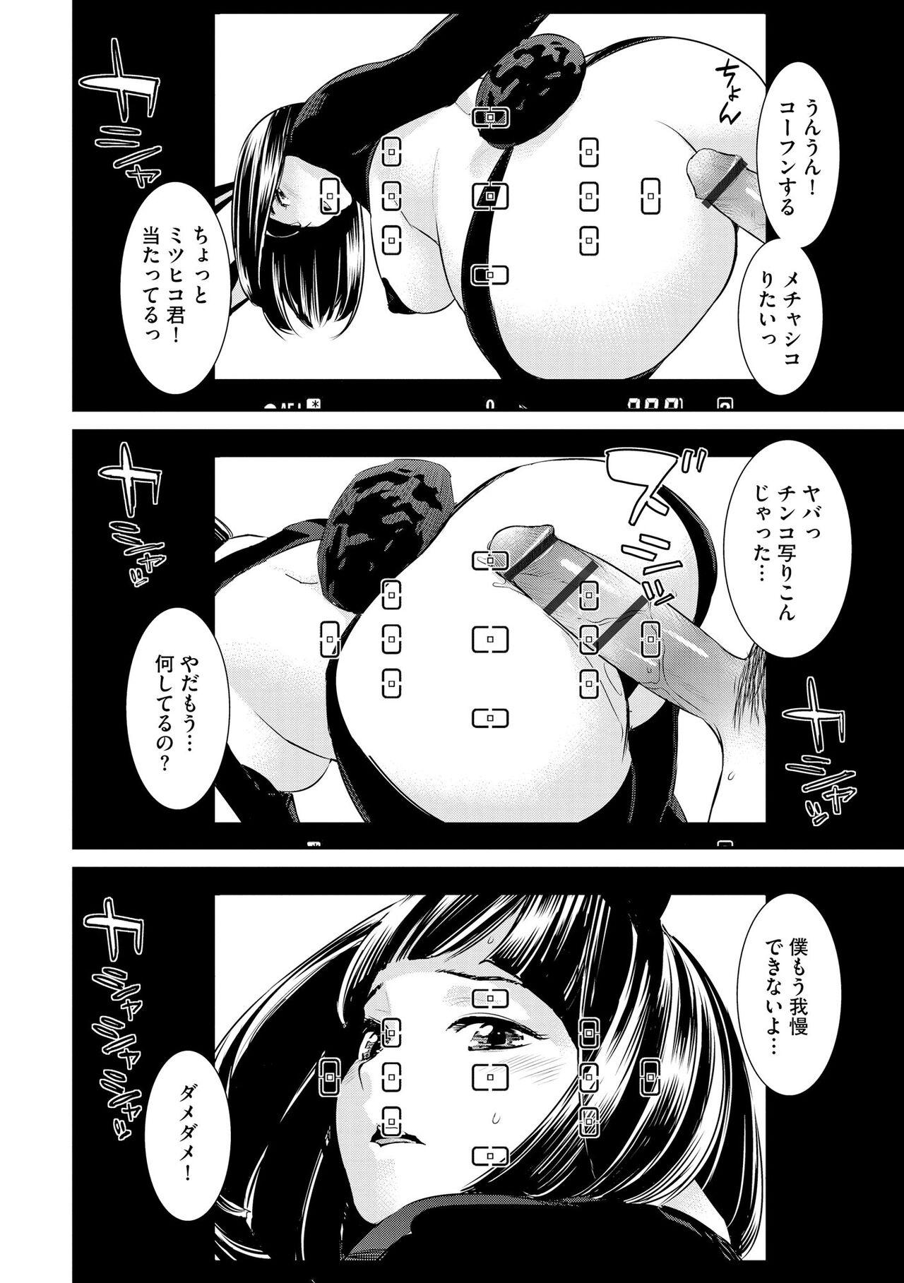 Pakotteko? Gyaruna musuko no kanojo wa douyara watashi no dekachin ga ki ni naru you de… 185