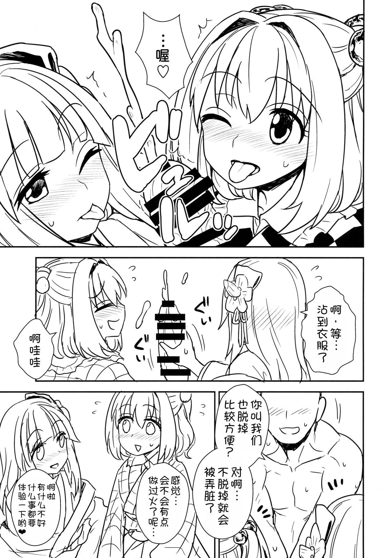 Akyuu to Kosuzu no Itte miyou Yatte miyou - Page 13