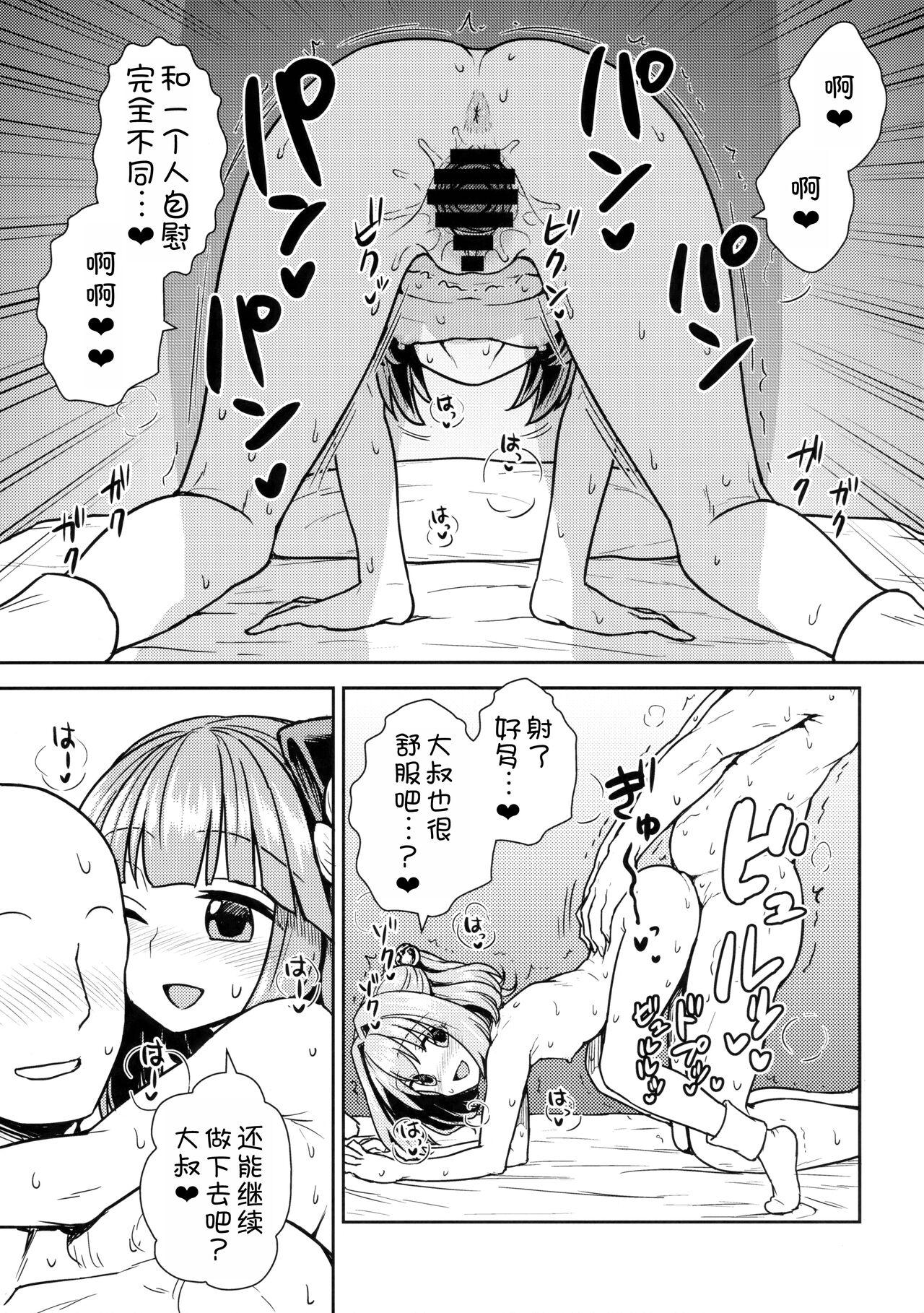 Akyuu to Kosuzu no Itte miyou Yatte miyou - Page 19