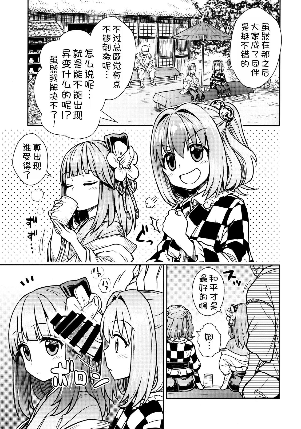 Akyuu to Kosuzu no Itte miyou Yatte miyou - Page 3
