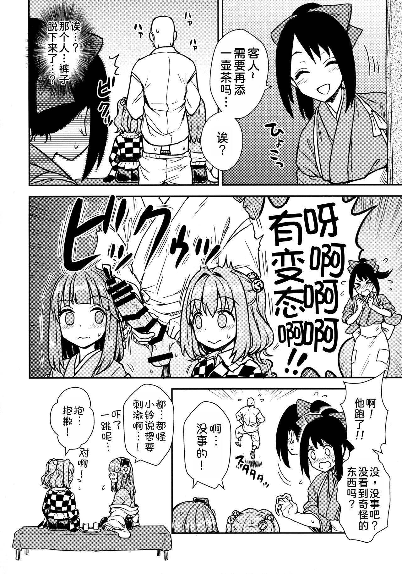 Akyuu to Kosuzu no Itte miyou Yatte miyou - Page 4