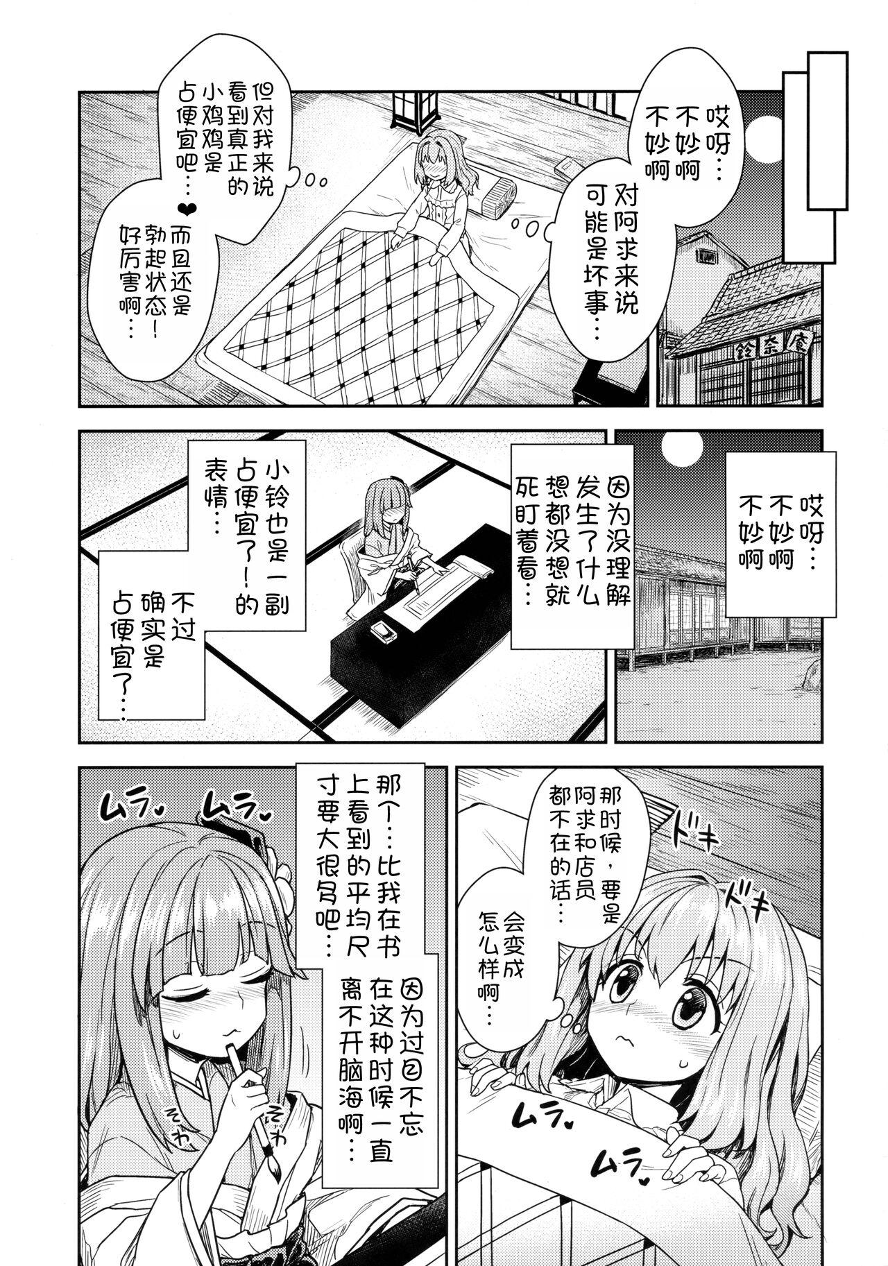 Akyuu to Kosuzu no Itte miyou Yatte miyou - Page 5