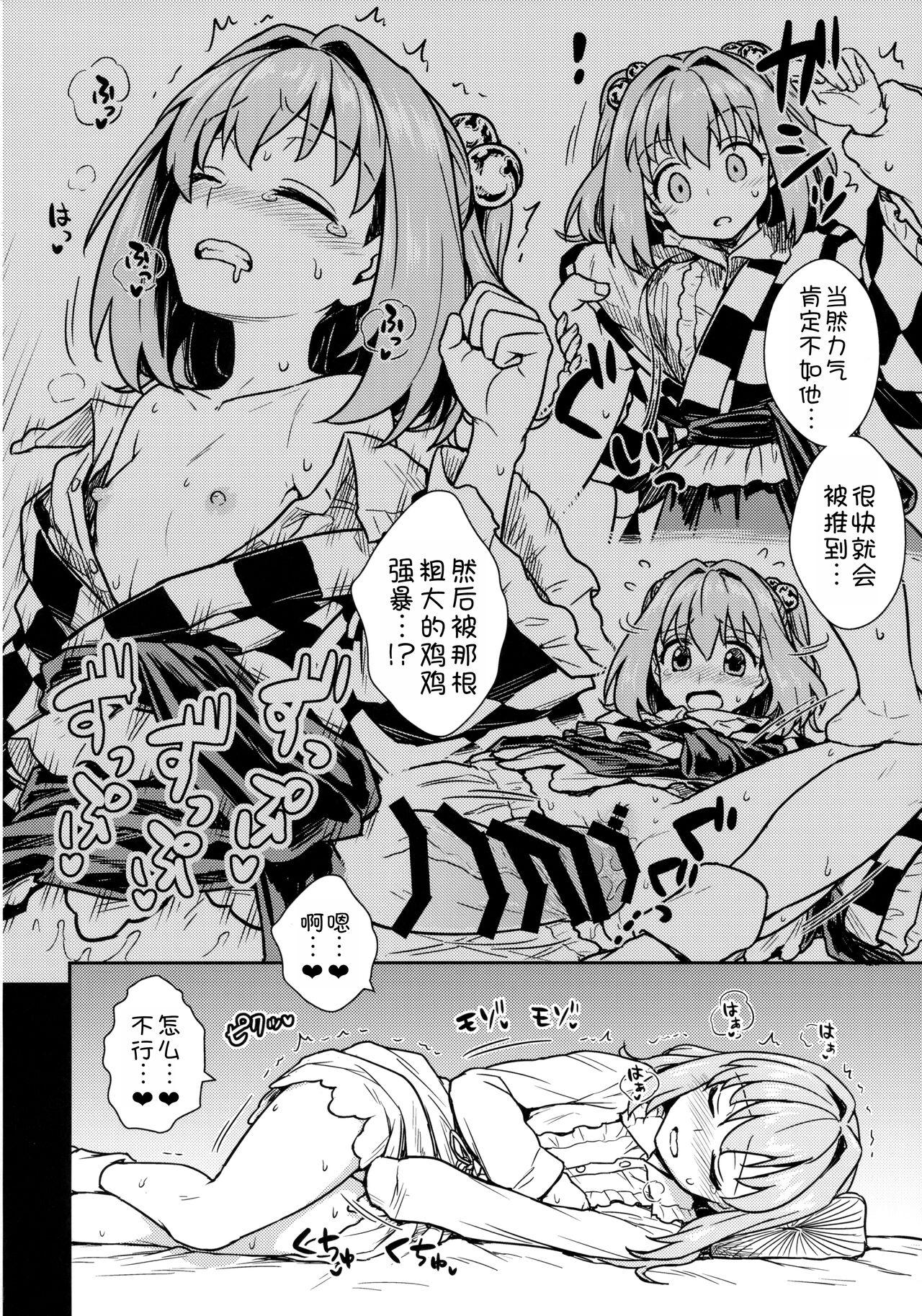 Akyuu to Kosuzu no Itte miyou Yatte miyou - Page 6