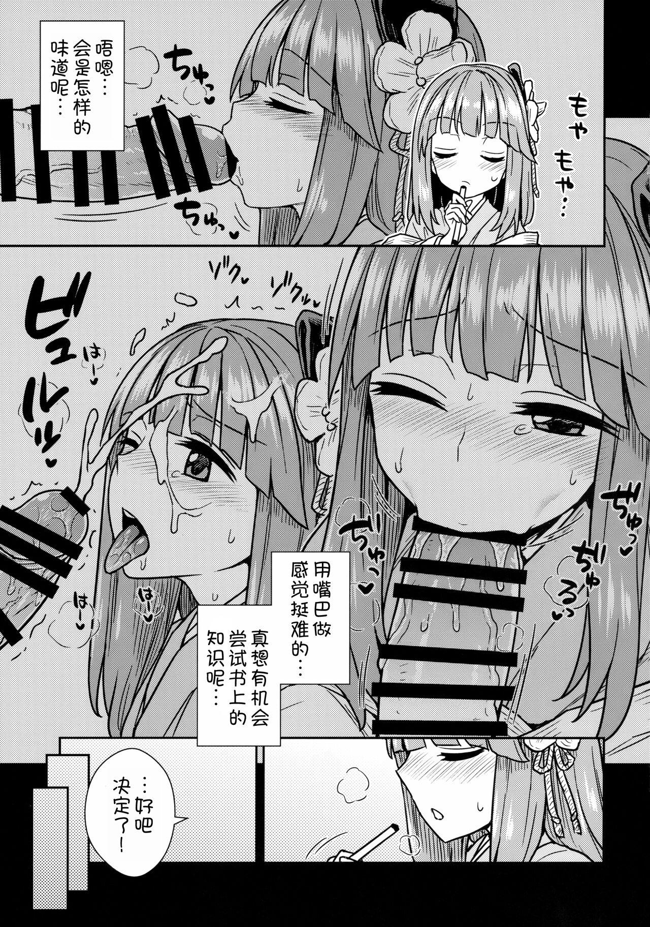 Akyuu to Kosuzu no Itte miyou Yatte miyou - Page 7