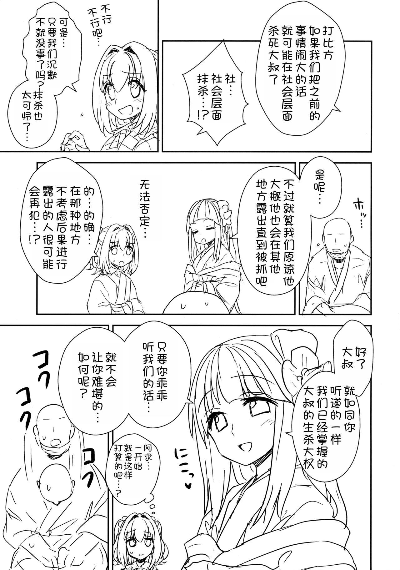 Akyuu to Kosuzu no Itte miyou Yatte miyou - Page 9