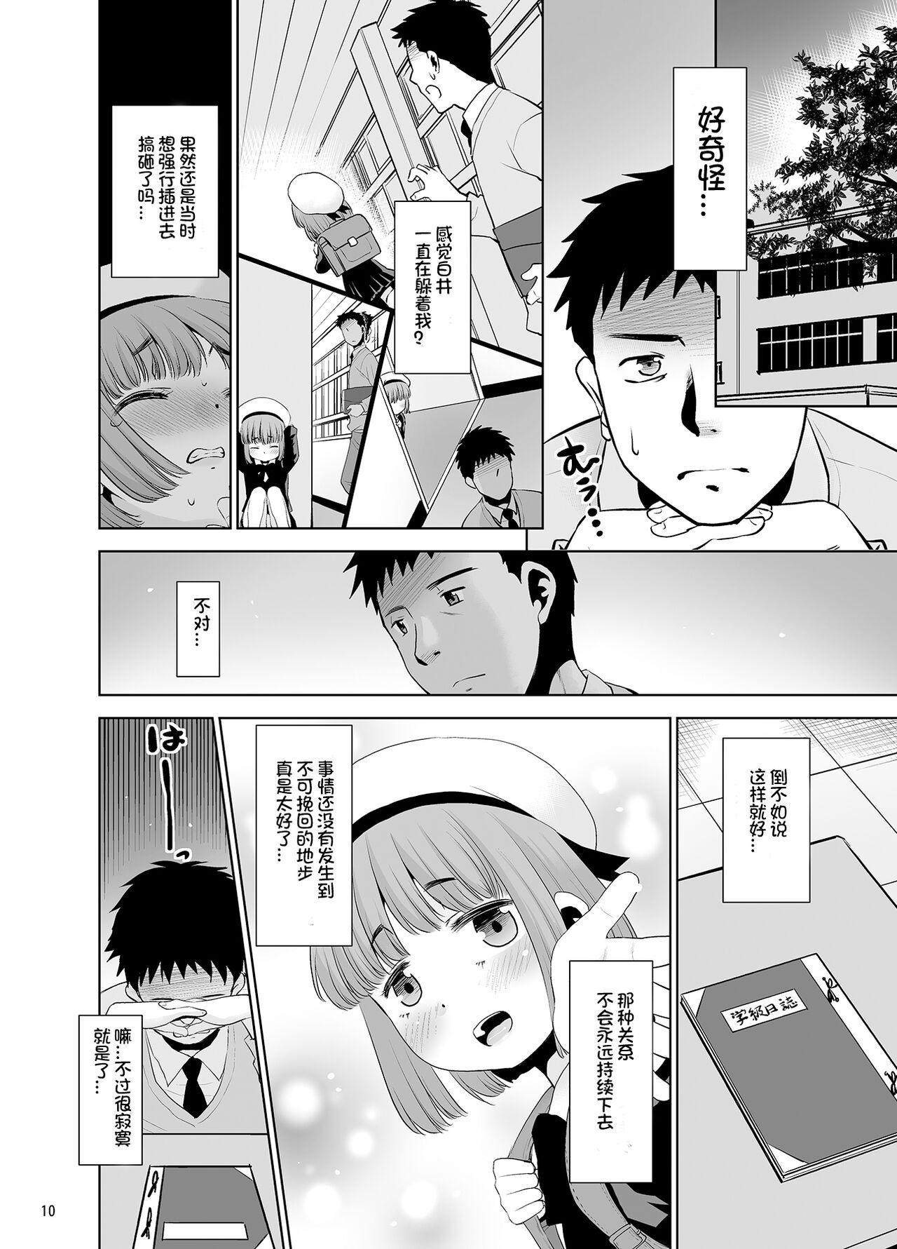 Sensei ga Yasashiku Shite kureta node.... - Page 10
