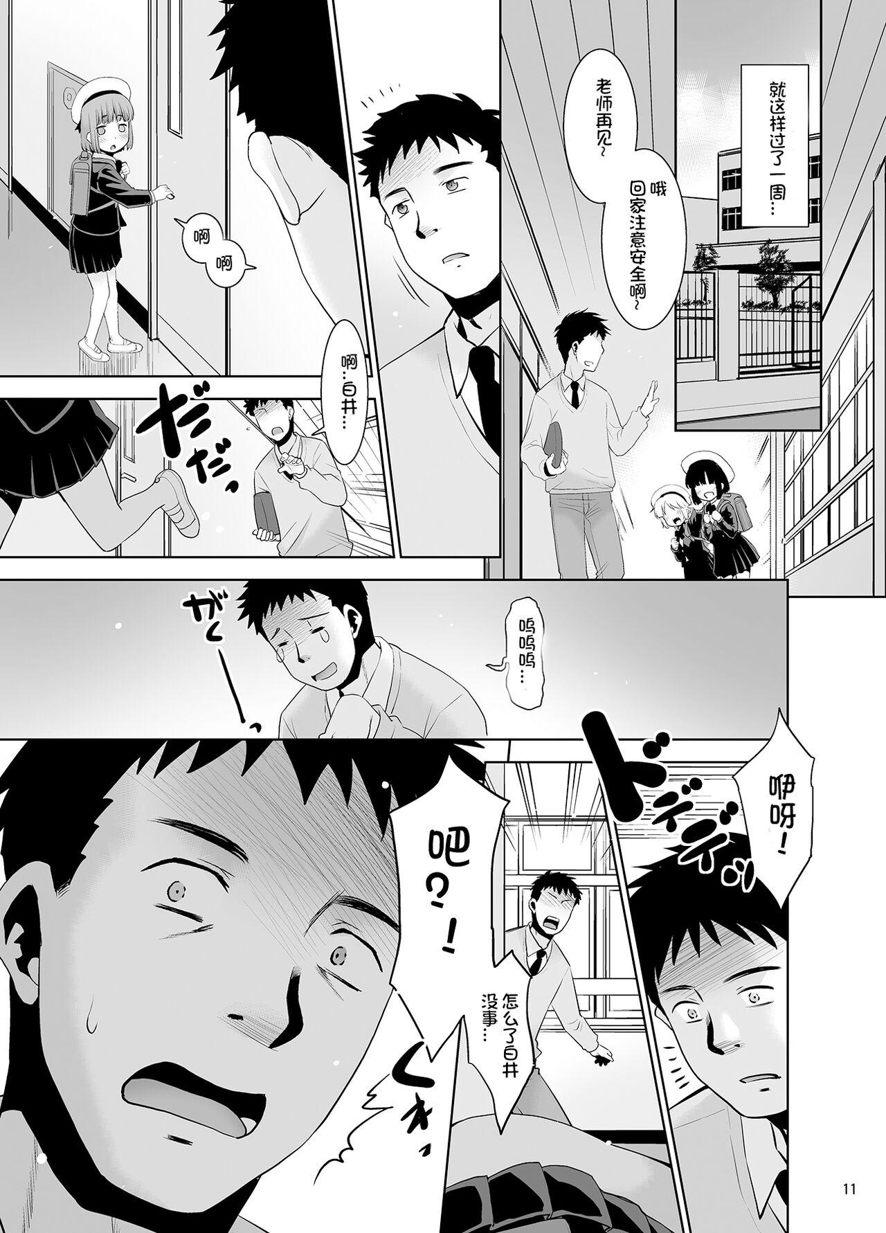 Sensei ga Yasashiku Shite kureta node.... - Page 11