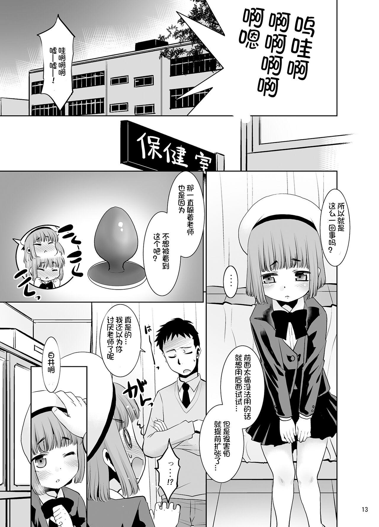 Sensei ga Yasashiku Shite kureta node.... - Page 13