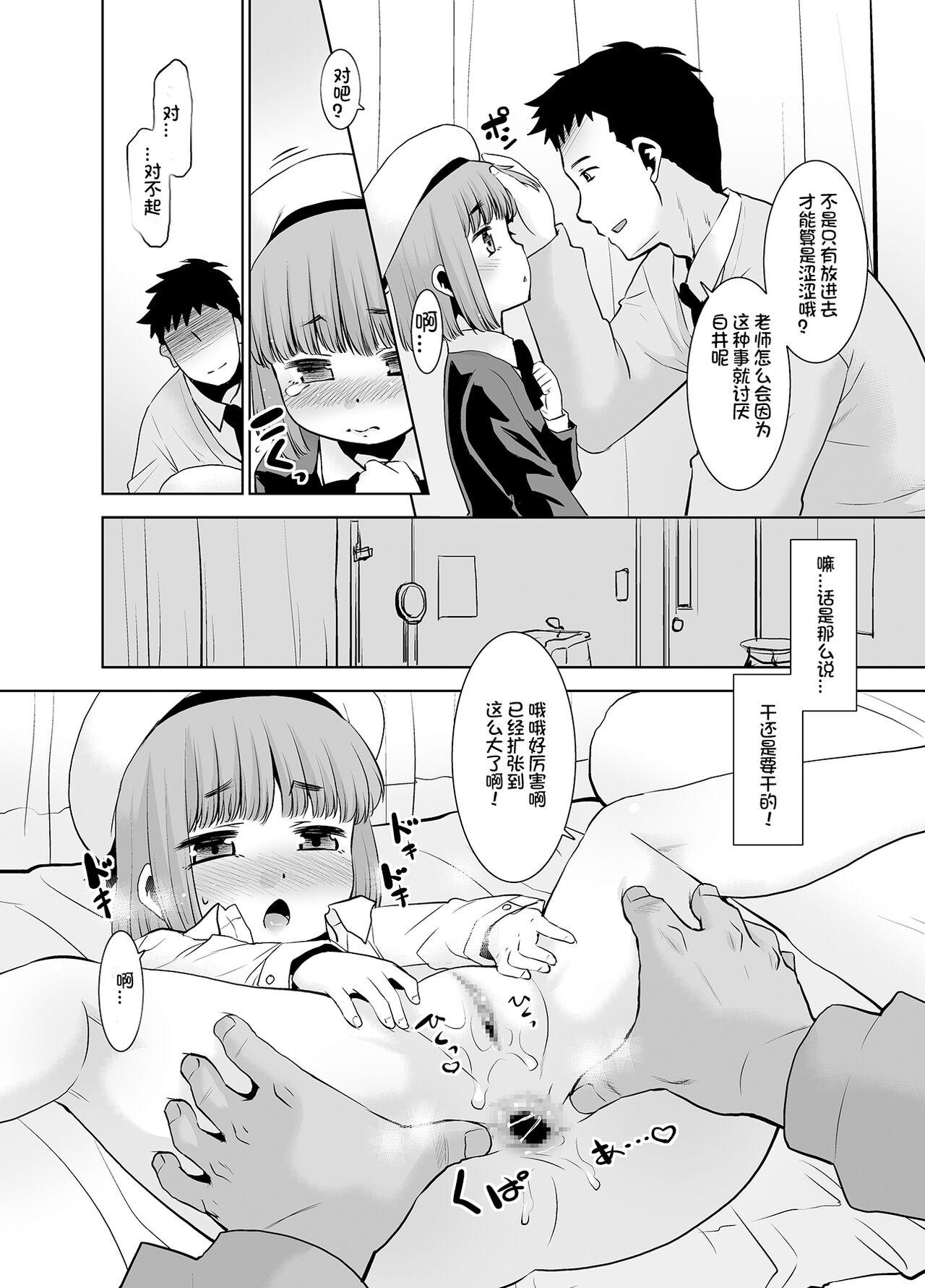 Sensei ga Yasashiku Shite kureta node.... - Page 14