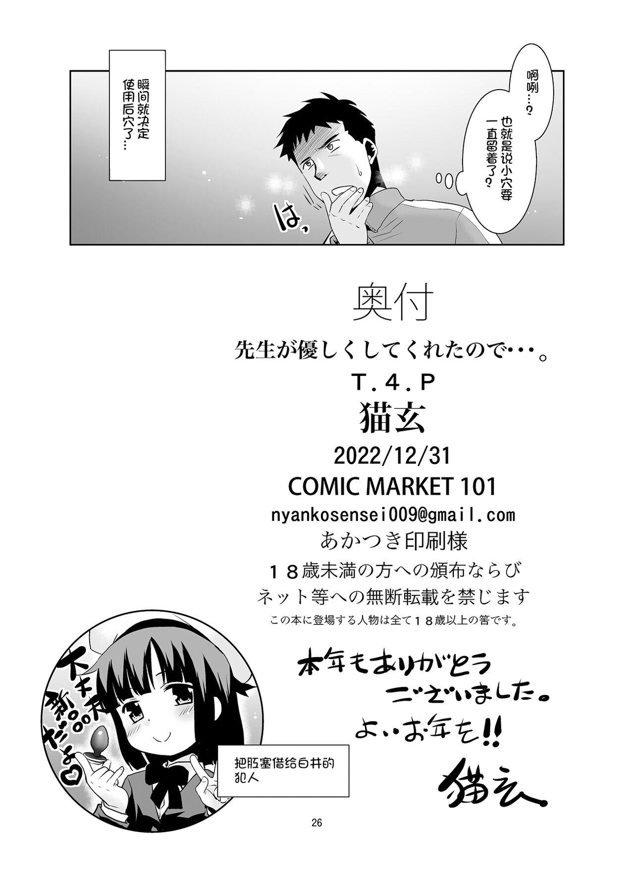 Sensei ga Yasashiku Shite kureta node.... - Page 26