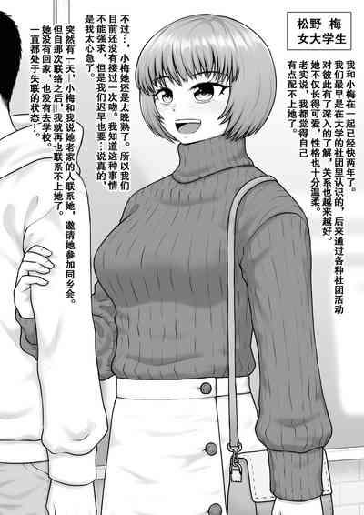 Donzoko made Netorare Ochiru Onna-tachi 3